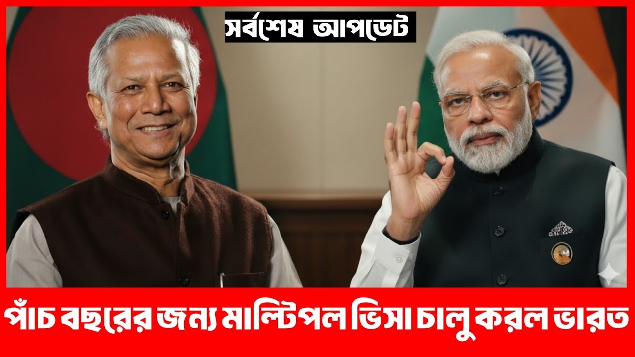  হিন্দুদের জন্য ৫ বছরের মাল্টিপল ভিসা চালু করলো ভারত | Indian tourist visa news 2025 | Visa Update