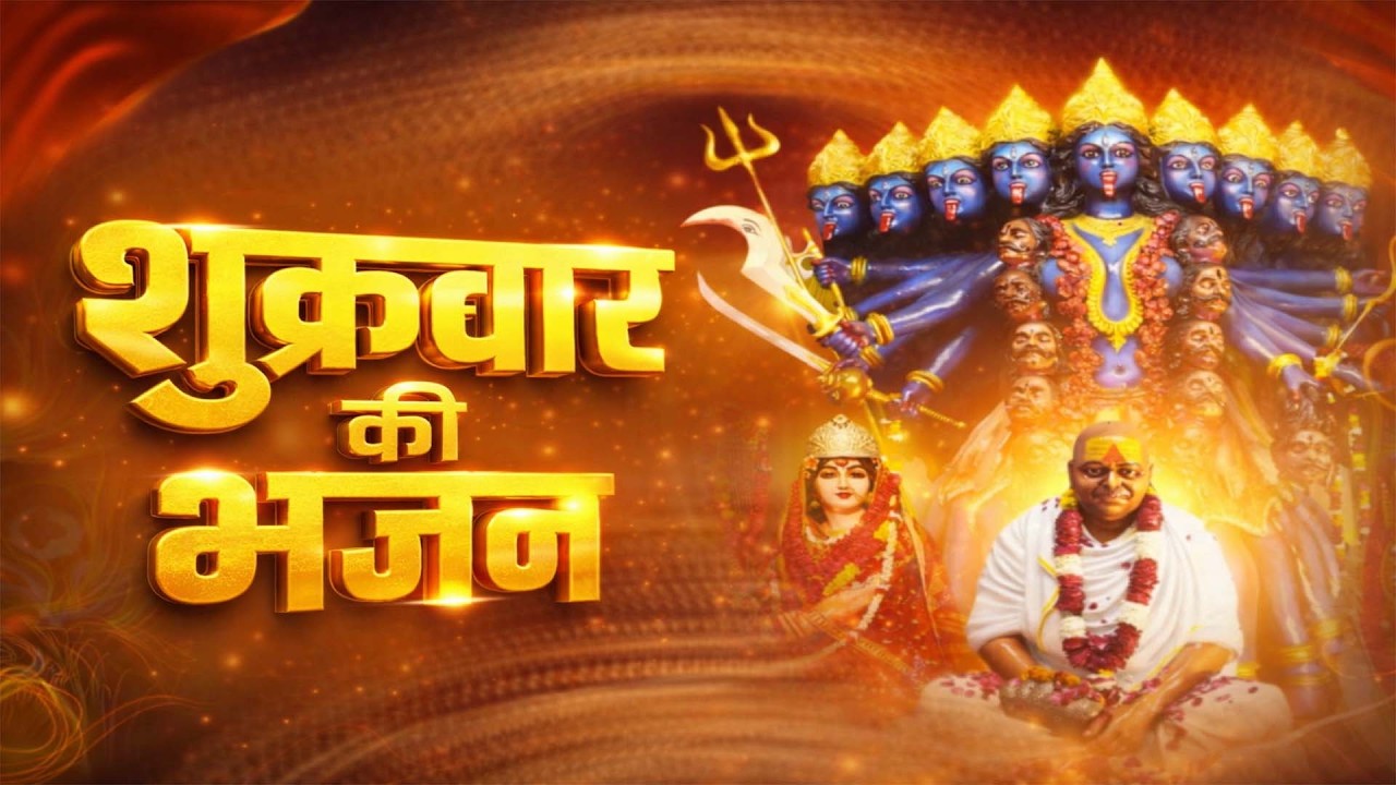 #LIVE🔴शुक्रवार की भजन माँ-बाबा के साथ || करौली शंकर महादेव जी के भजन सुने  || Radha Palak Singh