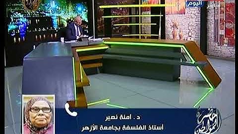 أمنه نصير تُعلق على تصنيف جامعة هارفارد الأمريكية بأن القران الكريم أفضل كتاب يحقق العدالة