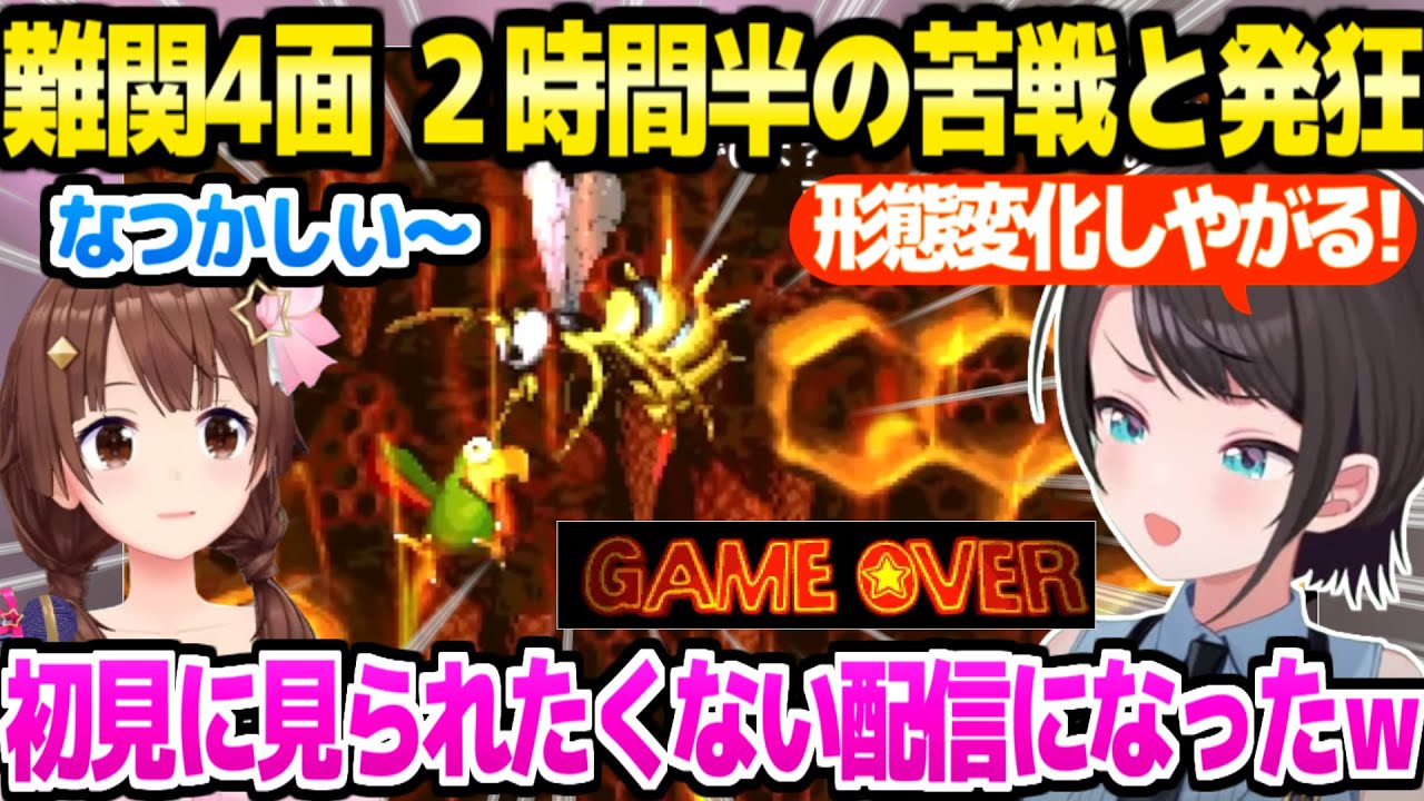 【スーパードンキーコング2】難関の4面で発狂するスバルまとめｗ「フワモコ4ヶ月やってるｗ」【ホロライブ 切り抜き/大空スバル/ときのそら/フワモコ】