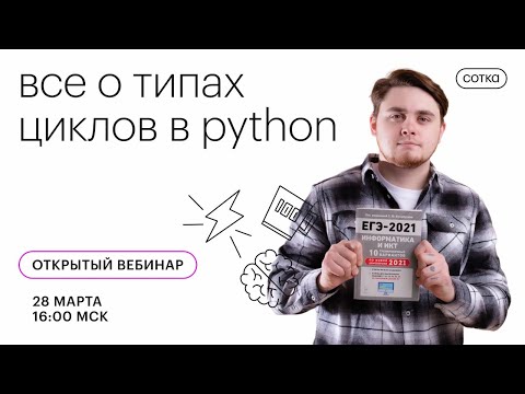 23 егэ питон. Сотка Информатика. Python для ЕГЭ. Питон для ЕГЭ.