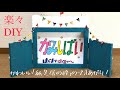 楽々DIY＊かわいい紙芝居の枠・紙芝居舞台づくり♪子ども達の人気ものかみしばい☆