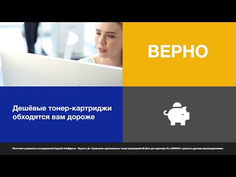 Оригинальные тонер-картриджи Brother VS "Совместимые" картриджи