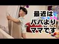 近頃ママにべったりなおもちくん。パパが抱っこすると…?【3歳5ヶ月】