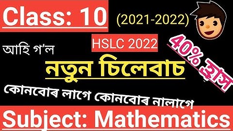 CLASS: 10//New Syllabus for 2021-2022 academic year//HSLC-2022 new syllabus// 40%reduced Syllabus