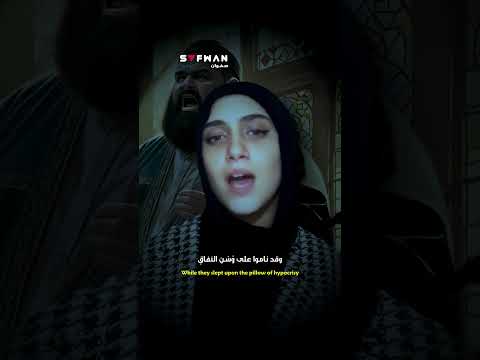 عمر المختار لا تسل عن رفاقي إلقاء أسمهان عطا الشيخ