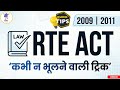 RTE Act 2009 + 2011 | RTE Act और नियमावली | RTE Trick जो भूले नहीं भूले 😀