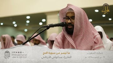 القارئ عبدالولي الأركاني II مغربية متميزة من سورة الحج ᴴᴰ