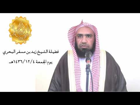 الشيخ زيد البحري ترجمة الرامهرمزي صاحب كتاب المحدث الفاصل بين الراوي والواعي