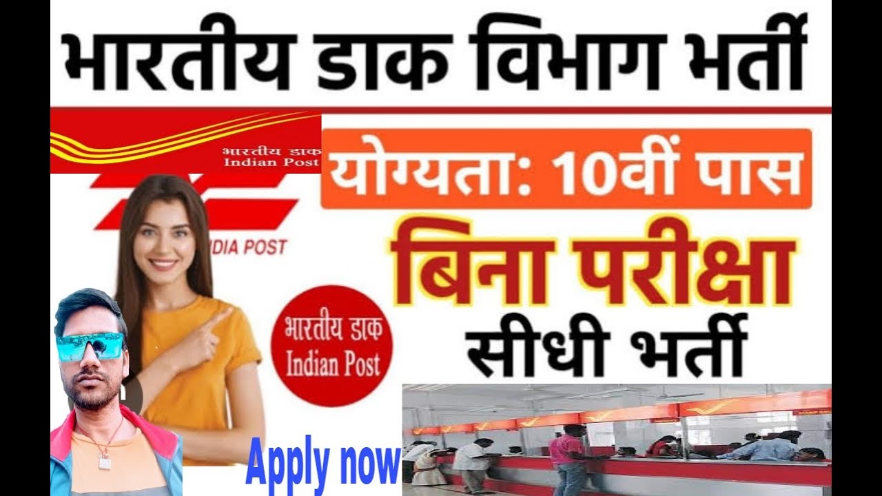 india-post-office-direct-agent-vacancy-2024-post-office-new-vacancy