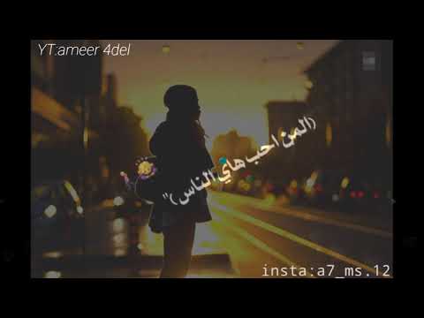 لو فكرت و نسيتك سر الحياة  اصيل هميم حالات واتس اب
