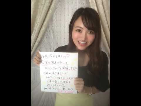 【告知】松田美子さん 大阪 ランチファンミーティング 【8/25】