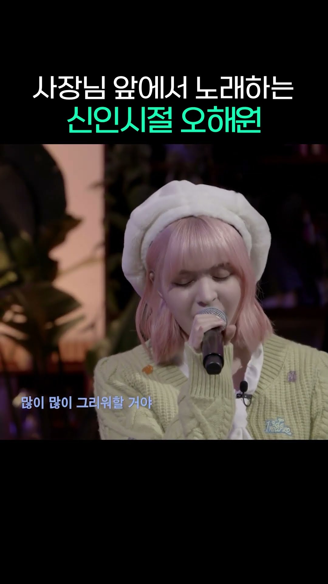 Boss, Hae-won is so good even without shaking~ #HwasaShow