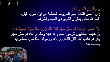 سوره ق  وجاءت سكرة الموت بالحق
