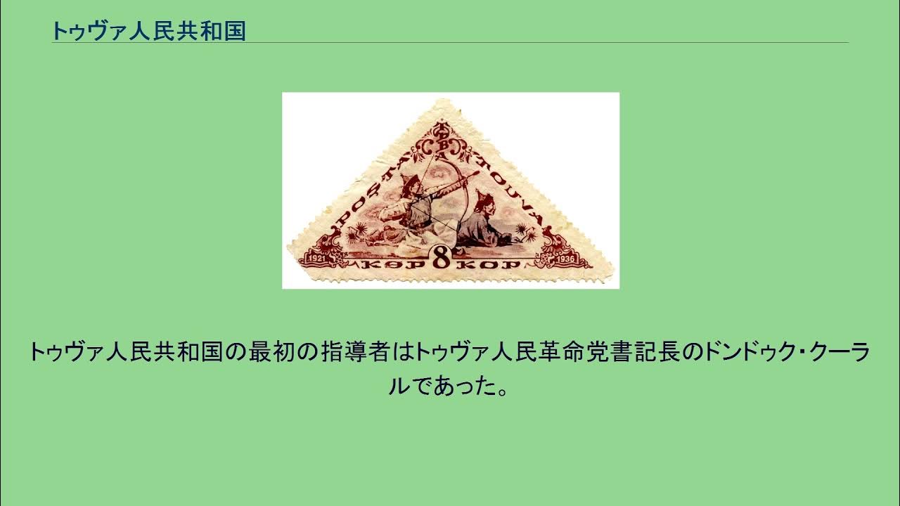 トゥヴァ人民共和国 YouTube