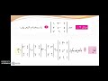 المحددات الثنائية والثلاثية وخواصها Determinants 