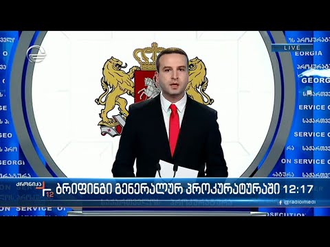 პროკურატურამ პატიმრის წამების ფაქტზე ალექსანდრე მუხაძე ბრალდებულად პასუხისგებაში მისცა