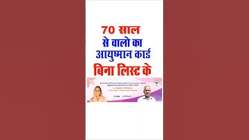 ayushman card 70 years old I 70 sal se upar ayushman card I सत्तर साल से ऊपर वालों का आयुष्मान कार्ड