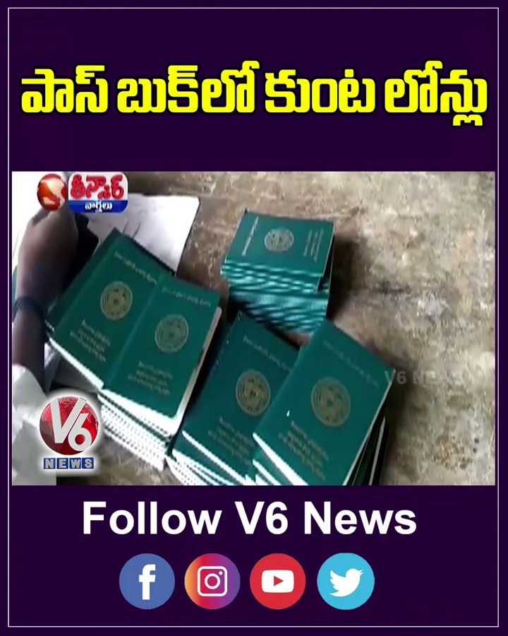 Farmer Loan Scam Bank Officer Allegedly Cheats Govt | V6 Teenmaar