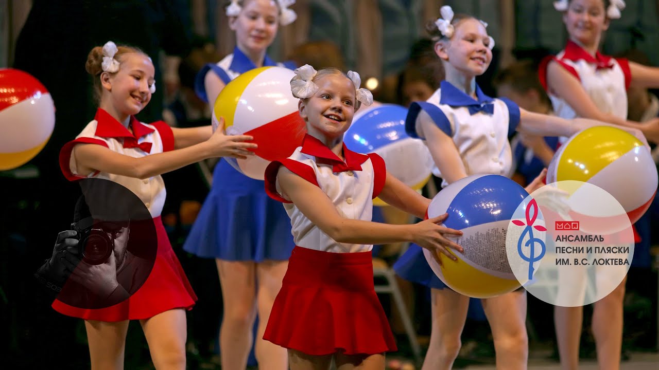 «ДЕТСТВО – ЭТО МЫ», Ансамбль Локтева. 