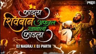 Fadla Shivban Afzal Khanala Fadla | Remix | Dj Parth X Dj Nagraj| Study शिवबान अफजल खानाला फाडला |