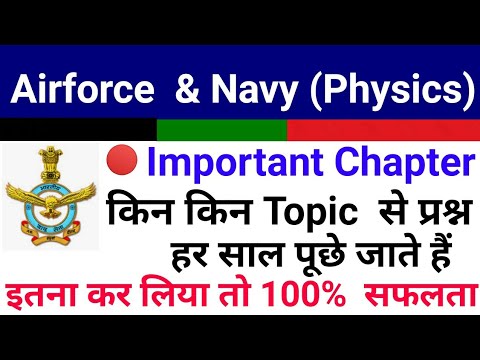 ऐसे पढ़ोगे तो 100%  सफलता मिलेगी||Physics ||Airforce |Navy ||2021 Exams