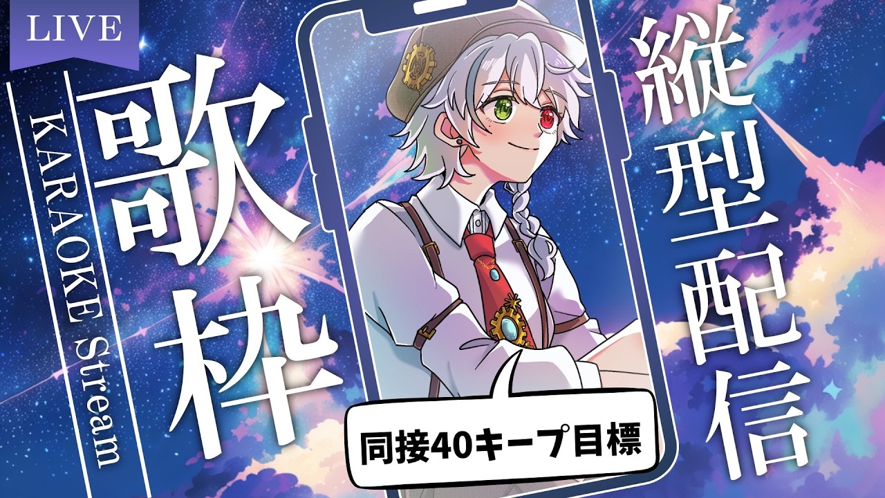 【縦型】同接40キープで初見さん50人にコメントされたい！#shorts【#冬香花雪那】