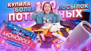 картинка: купила БОЛЕЕ 100 ПОТЕРЯННЫХ ПОСЫЛОК с почты!