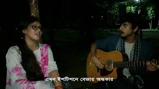 Video thumbnail of "Eka Beche Thakte Shekho Prio | Eshita Deb Eshon | Aseer Arman"