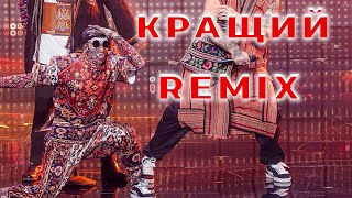Kalush Skofka - Додому Skydan Remix