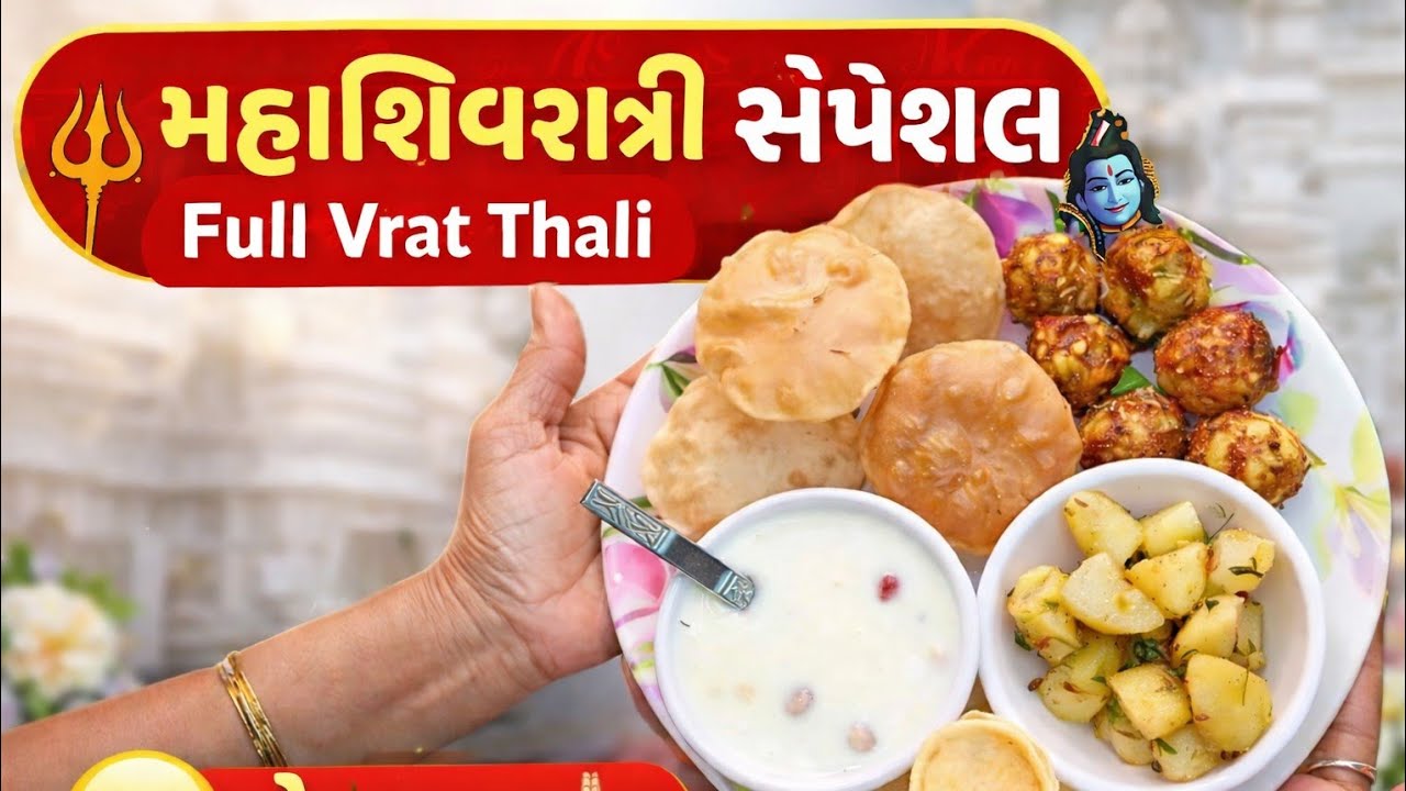 Mahashivratri Special Full Thali 🙏 | Vrat Special Recipes | Shivratri Upvas Thali | Gujarati Style