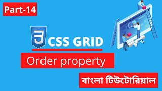 CSS Grid Order Property Tutorial In Bangla | Part-14 |CSS3 Bangla Tutorial.