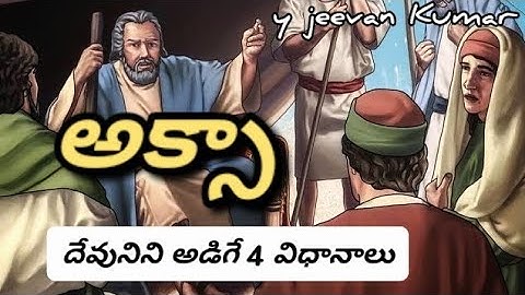అక్సా || Telugu Christian message || Achsah || daughter of Kaleb ||