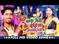        kari gaiya ke dahiya janam liye  nitish aryan khortha song