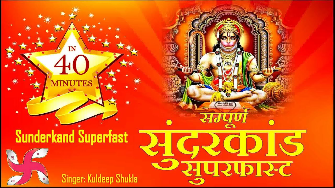 Sampurn Sunder Kand Superfast in 40 Minutes  Sunderkand  Sundar Kand