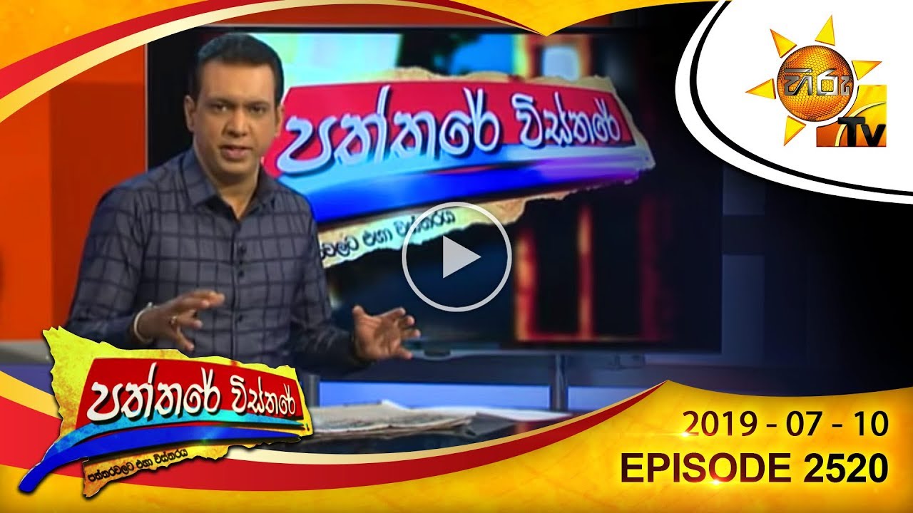 number one for me lyrics Hiru TV Paththare Wisthare | Episode 2520 | 2019-07-10