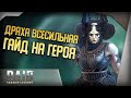 Raid Shadow Legends | Драха Всесильная | Гайд на героя | Обзор