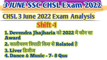 ssc chsl exam 2022 | 3 june 1st shift chsl exam analysis |ssc chsl today exam analysis |chsl 3 june