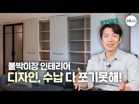 붙박이장인테리어 많이 만들면 창고됩니다 예쁘게 만드는 꿀팁 확인하세요 수납꿀팁 수납인테리어 