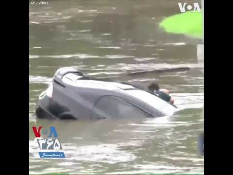 نجات یک زن از ماشین غرق در آب در لوئیزیانا