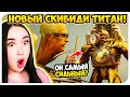 🔥НОВЫЙ ТИТАН КЛОКМЕН!😱 СКИБИДИ ТУАЛЕТ МУЛЬТИВСЕЛЕННАЯ ВСЕ СЕРИИ🔥 - Skibidi Toilet Multiverse