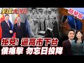 國際對高市早苗的反應