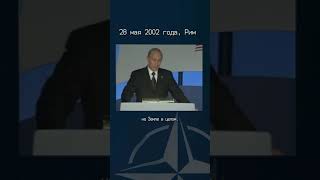 Путин про НАТО 2002 год. Рим.