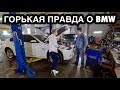 ВСЯ ПРАВДА О НАДЁЖНОСТИ BMW! МОТОР. КОРОБКА. ТУРБИНА. РЕСУРС. СОДЕРЖАНИЕ!