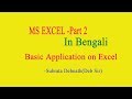 Excel for Beginners || 2nd Class || Excel in Bengali ||  বাংলা তে এক্সেল এর বেসিক কাজ দেখেনিন
