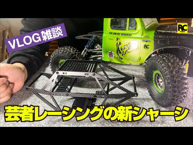 LCG クローラー PSYCHO CAGE V3 LCG クローラー PSYCHO CAGE V3 PSYCHO CAGE V3 | GEISHA RACING RC