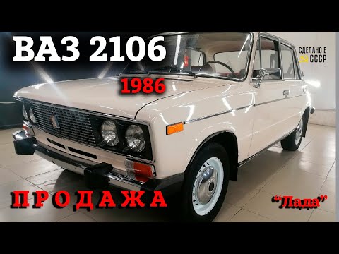 Видео: Жигули ВАЗ 2106  1986 | ПРОДАЖА | Интернет Автосалон | "ЛАДА"