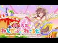 【original】ころねの最凶天災☆わんだふぉー❤わーるど【戌神ころね/ホロライブ】