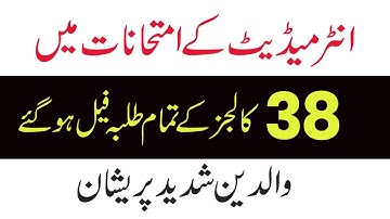 2nd Year Result 2022 Karachi Board - FSC Part 2 Result 2022 -Intermediate Part 2 Result 2022