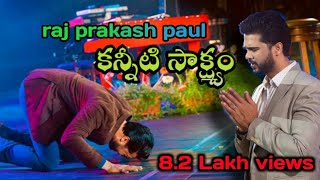 Raj prakash paul heart touching testimony